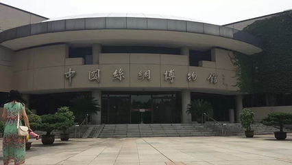 中国丝绸博物馆第 35 张图片