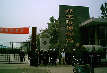 郑国车马坑景区第 20 张图片