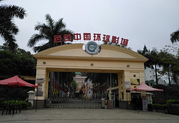 色色中国环球影城旅游基地第 22 张图片