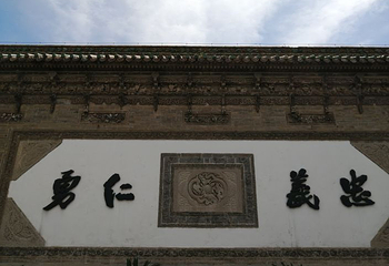 山陕甘会馆第 45 张图片