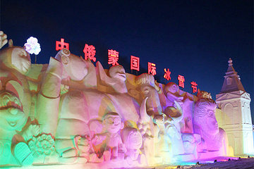 中俄蒙国际欢乐雪城第 8 张图片
