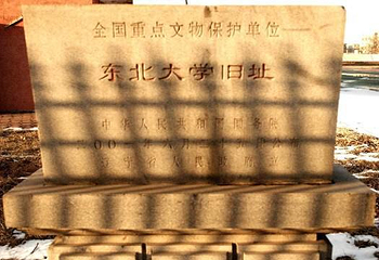东北大学旧址第 3 张图片
