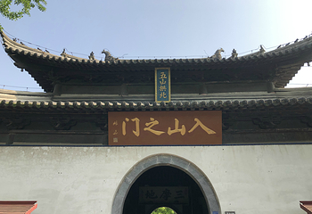 南通狼山风景名胜区第 120 张图片