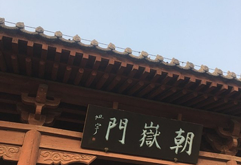 北岳庙第 19 张图片