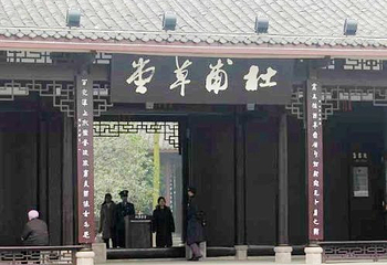 梓州杜甫草堂景区第 6 张图片