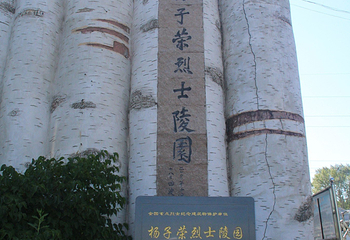 杨子荣烈士陵园第 14 张图片