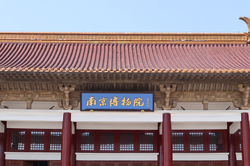 南京博物院第 307 张图片
