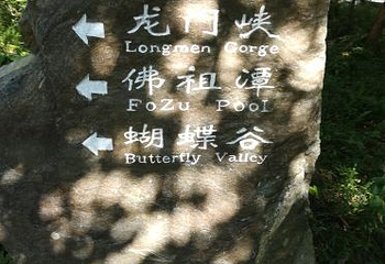 广东天马山旅游景区第 37 张图片