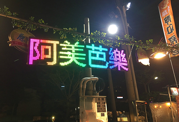 花园夜市第 5 张图片