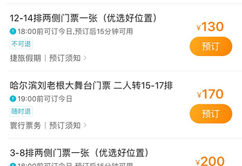 哈尔滨刘老根大舞台第 3 张图片