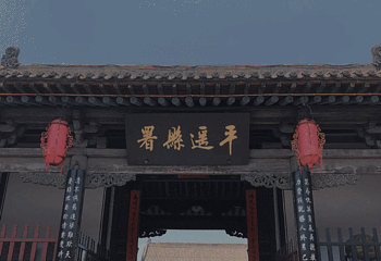 平遥古城第 686 张图片