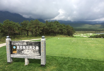 玉龙雪山国际高尔夫俱乐部第 30 张图片