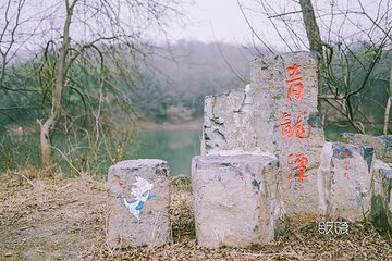 捺山地质公园第 22 张图片