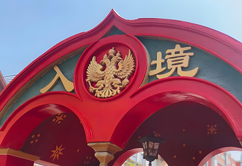 泰达航母主题公园第 87 张图片