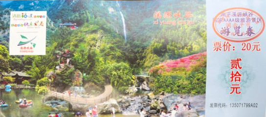 溪源大峡谷第 23 张图片