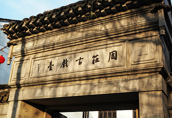 周庄玩乐-周庄古戏台（北市街店）第 23 张图片