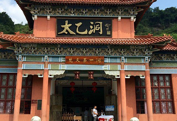 太乙洞景区第 33 张图片