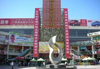 喀什商业步行街第 7 张图片