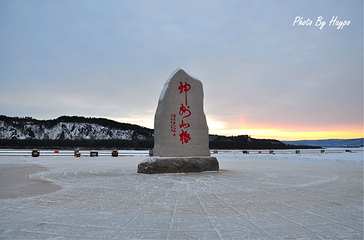 北极村第 127 张图片