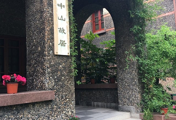 上海孙中山故居纪念馆第 37 张图片