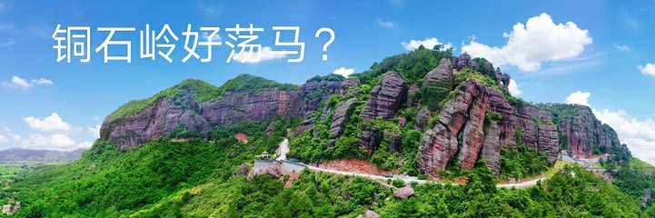铜石岭第 31 张图片
