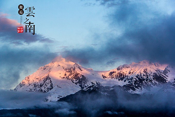 梅里雪山国家公园第 65 张图片