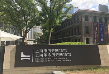 上海市历史博物馆第 23 张图片