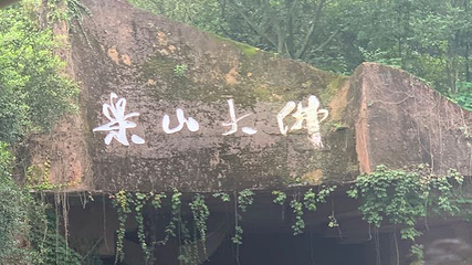 东方佛都第 44 张图片