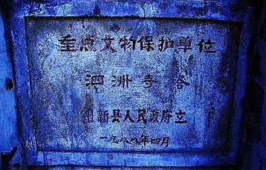 泗洲寺第 2 张图片
