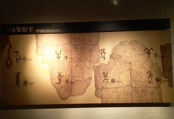 中国文字博物馆第 57 张图片