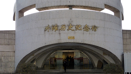 外滩-黄浦公园第 18 张图片