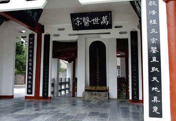 南阳医圣祠第 16 张图片