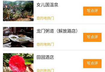 女儿国温泉第 18 张图片
