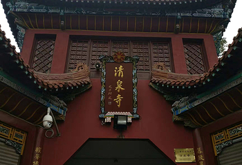 清泉寺第 8 张图片