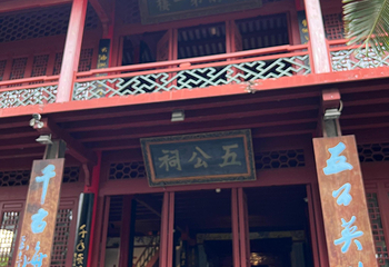 五公祠第 35 张图片