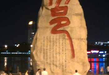 民生广场第 18 张图片