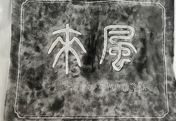 桂海碑林博物馆第 7 张图片