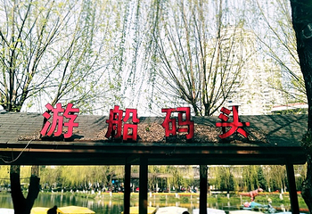 马鞍池公园第 9 张图片