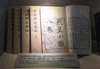 北京鲁迅博物馆第 19 张图片