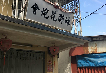 流浮山第 10 张图片