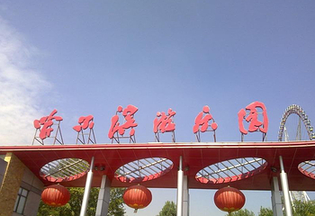 哈尔滨文化公园第 48 张图片