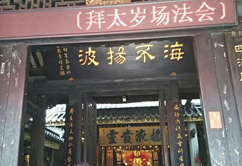 仁威庙第 2 张图片