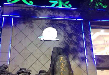 天泉水都（子固路店）第 16 张图片