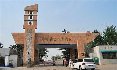 黄河花园口旅游区第 8 张图片