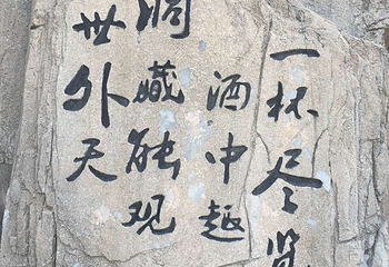 昌黎茅台酒洞第 11 张图片