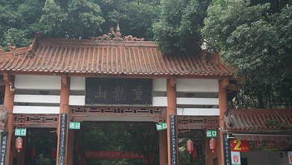 重龙山第 19 张图片