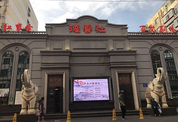 黑龙江德云社第 17 张图片