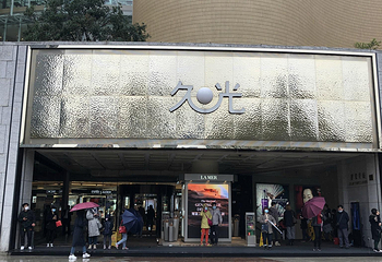 ​上海久光百货第 15 张图片