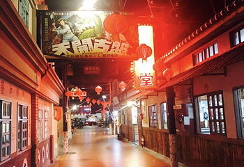 宝岛时代村第 3 张图片