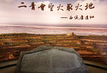 西侯度遗址第 3 张图片